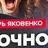 ЯКОВЕНКО Путін ШОКУВАВ про мобілізацію ЕКСТРЕНЕ рішення Таємний ПЛАН ЗЕЛЕНСЬКОГО Що з ТРАМПОМ