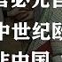 国外竟然也有阉割史 为神贡献下半身 探究中外阉割史的不同 史官说