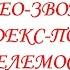 Видео звонки с помощью Яндекс почты Телемост