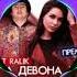 TAJ BOM WW Ralik Мара девона дора 2020
