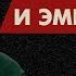 100 дней войны Эмиграция Тема недели с Виктором Мучником Очевидцы 24 февраля 2022