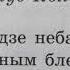 Якуб Колас Усход сонца Аўдыёкніга з тэкстам