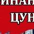 Мировые экономические кризисы и войны Как это было и к чему нам готовиться Валентин Катасонов