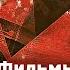 Фильмы с Николаем Олялиным