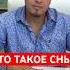 Что такое сны сон сновидения подсознание видения самопознание экстресенсмехди