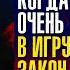 Эндрю Карнеги Когда вы чего то очень хотите в игру вступает Закон притяжения