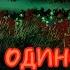 гача клип одиночество автор Polnalyubvi гачаклуб