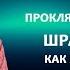 Проклятия в гороскопе Шрапит йога Как жить дальше