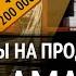 Продал сайт под партнёрку Амазон за 200 000 Точка G