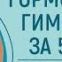 Гормональный баланс 4 мощных упражнения для гормонального баланса