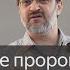 Чествование пророка мир ему в дунья и ахирате Пятничная проповедь имам Идрис Мурзаев 20 09 24