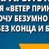 А А Блок Ветер принёс издалёка О я хочу безумно жить О весна без конца и без краю
