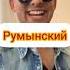 Хабиб Ягода малинка на разных языках