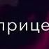 T Killah сухое белое