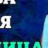 Сегодня НЕ ПРОПУСТИ БОГОРОДИЦА ХОЧЕТ ПОМОЧЬ Молитва Богородице Споручница Грешных Православие