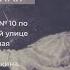 Проект Здесь был Чехов Улица Некрасова бывшая Бассейная