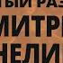 Юлия Котенкова и Дмитрий Нелин Открытый разговор с автором книг