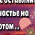 Красивое музыкальное пожелание Счастья Вам