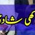Swati Brothers Ki Anokhi Shadi Ma Dance Party سواتی برادرز کی انوکھی شادی میں ڈانس پارٹی