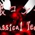 Kasane Teto Evil Food Eater Conchita Classical Techno UTAUカバー