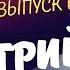 ДМИТРИЙ ЕГОРОВ о Спартаке Глушакове и продажности журналистов