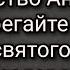 Свидетельство Анжелы Не пренебрегайте помощью святого отрока Вячеслава