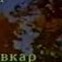 Прогноз Погоды РТР 15 12 1996