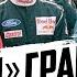 ГОНКА КОТОРАЯ НАВСЕГДА ИЗМЕНИЛА ФОРМУЛУ 1 САН МАРИНО ИМОЛА 1994 ФОРМУЛА 1 FORMULA 1 F1 Ф1
