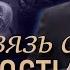 Связь с реальностью Часть 2 Владимир Меньшиков Проповедь