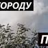 Константиновка 15 сентября авиаудары выключили свет область наркотики