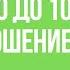 Французские числа цифры от 0 до 10 с произношением Счёт до 10 на французском языке