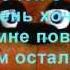 FNAF Песня со словами