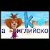 барбоскины на разных языках заставки