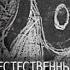 Сверхъестественный ужас страшилки на ночь аудиокнига слушать бесплатно онлайн