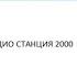 FM101 2 29 Апреля 22ч 2002 MP3 DJ Fonar