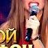 Григорий Лепс и Ани Лорак Уходи по английски Live 2016