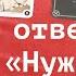 Нужны ли ВЫ Ему и ЗАЧЕМ Таро расклад Гадание на Таро он лайн