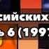 Заставки российских телепередач Часть 6 1997 год