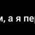Мам прости я совсем прокурила голос