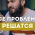 ВСЕ ПРОБЛЕМЫ РЕШАТСЯ Yusufberhudar Shortsvideo Shorts ислам истина любовь семья проблемы