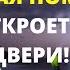 ЧУДО ДУА СИЛЬНАЯ ПОМОЩЬ АЛЛАХ ОТКРОЕТ ВАМ ВСЕ ДВЕРИ