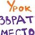 Возвратные местоимения Английский язык
