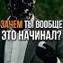 Зачем ты это начал психология саморазвитие