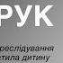 Артем Дмитрук через політичні переслідування моя дружина втратила дитину