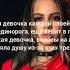 Karna Val глупенькая девочка текст песни
