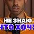 Не знаю что хочу как быть Anar Dreams духовность осознанность медитация здесьисейчас