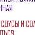 Меньше соли