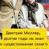 Дмитрий Миллер долгие годы не знал о существовании своего родного старшего брата тюменскийблогер
