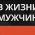 Главная несправедливость в жизни мужчины Торсунов лекции