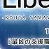 Liberation KOHTA YAMAMOTO Feat AAAMYYY TVアニメ 最凶の支援職 話術士 である俺は世界最強クランを従える ED 歌ってみたCover なごり之 Dtm